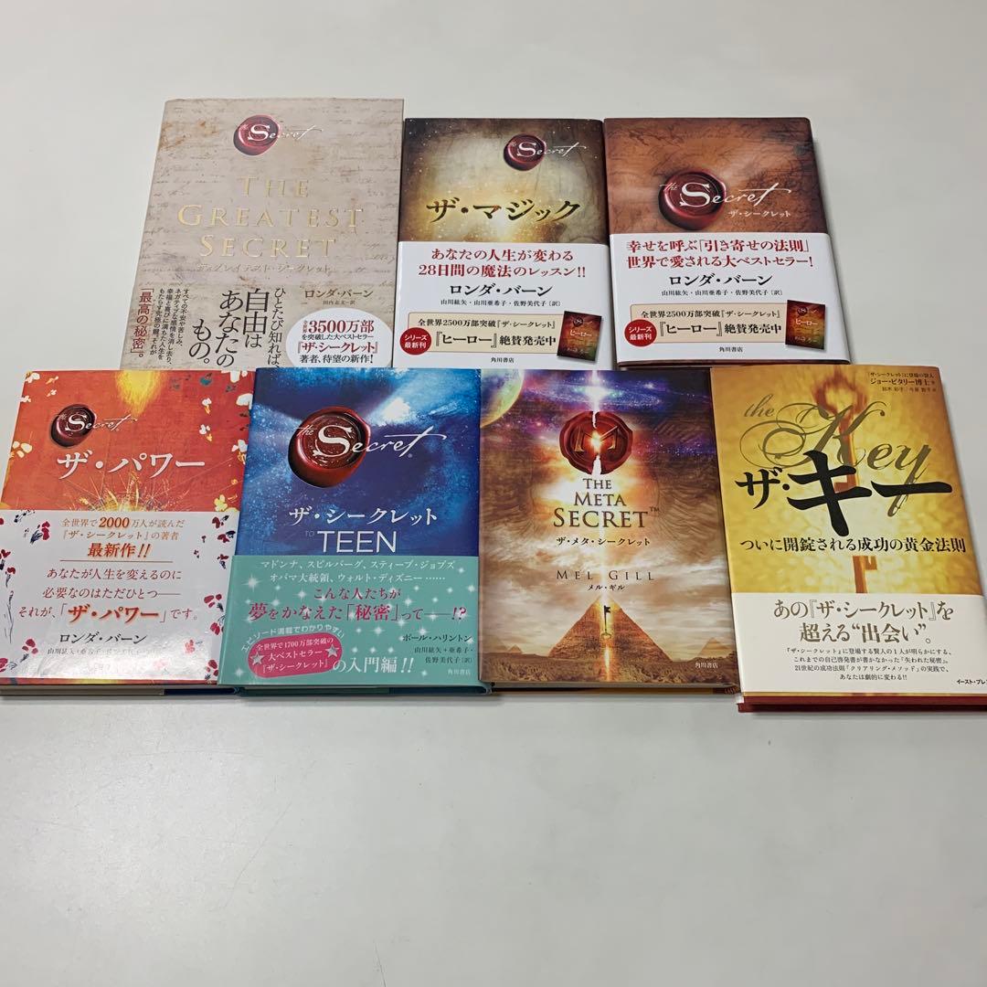 ロンダ・バーン　★ザ・グレイテスト・シークレット　★ザ・シークレット　他　全7冊
