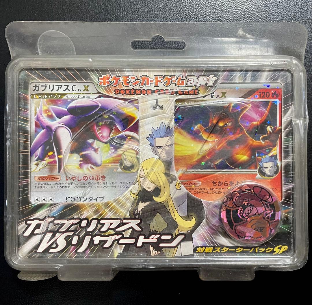 未開封 ガブリアス vs リザードン 対戦スターターパック SP