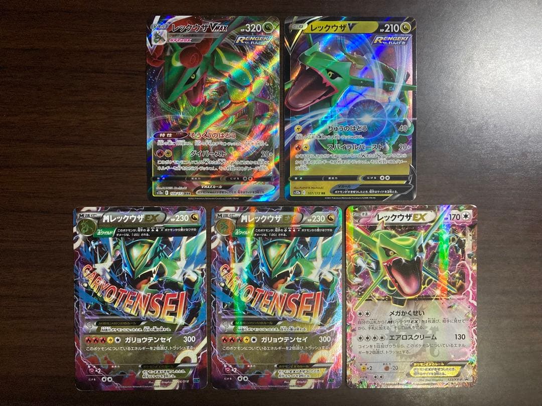 レックウザ　メガレックウザ　まとめ売り