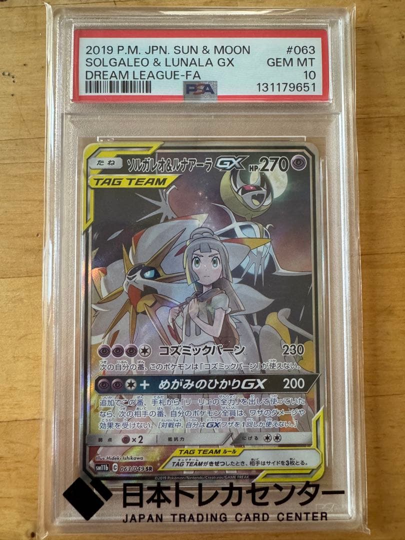 ソルガレオ＆ルナアーラGX SA PSA10