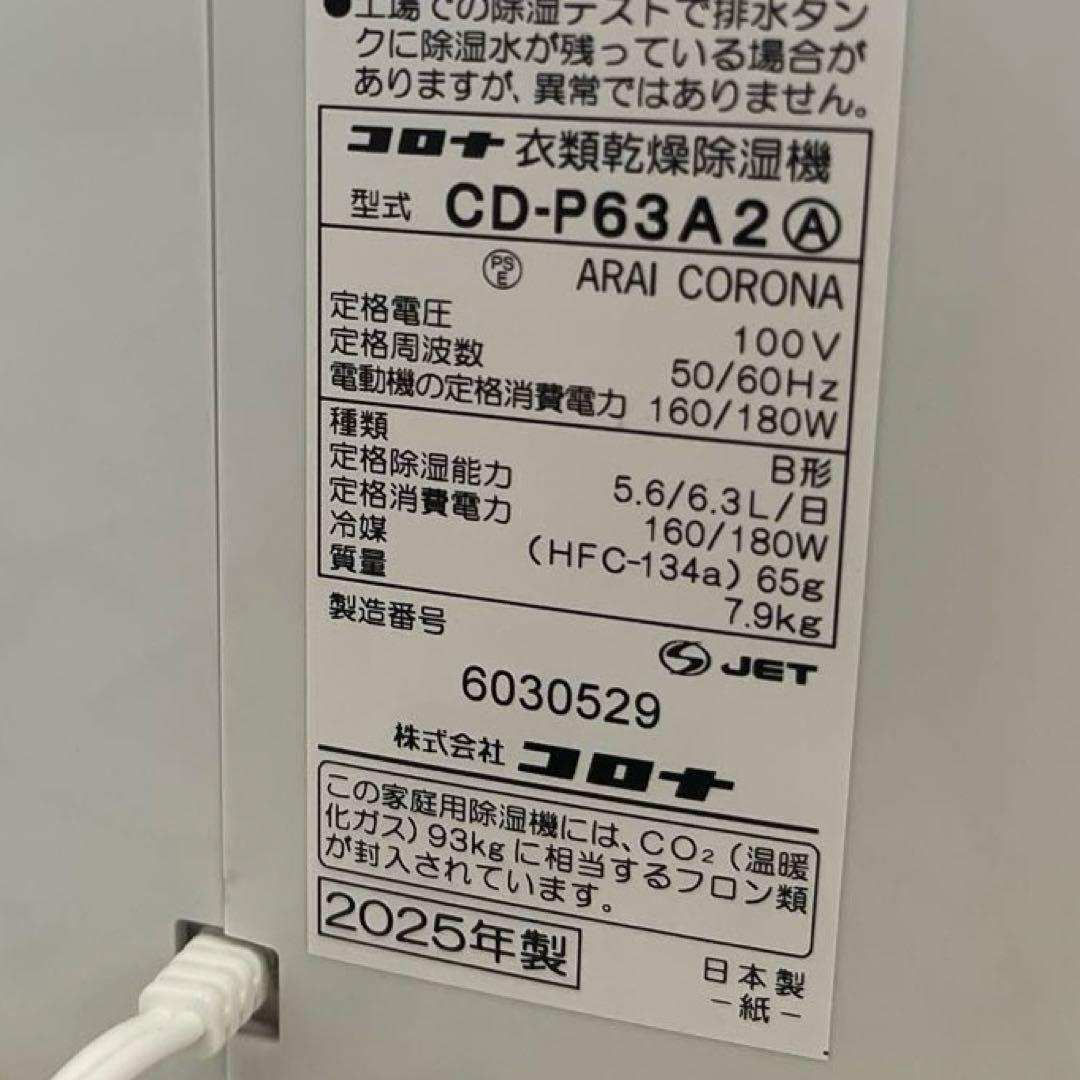 【高年式】コロナ CORONA 衣類乾燥除湿機 2025年製