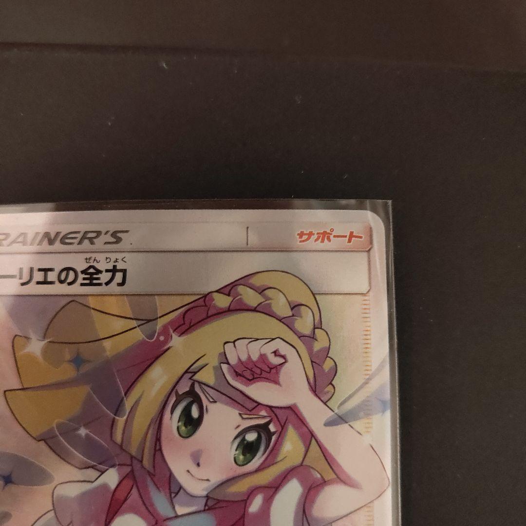 ポケモンカード リーリエの全力 SR 068/049