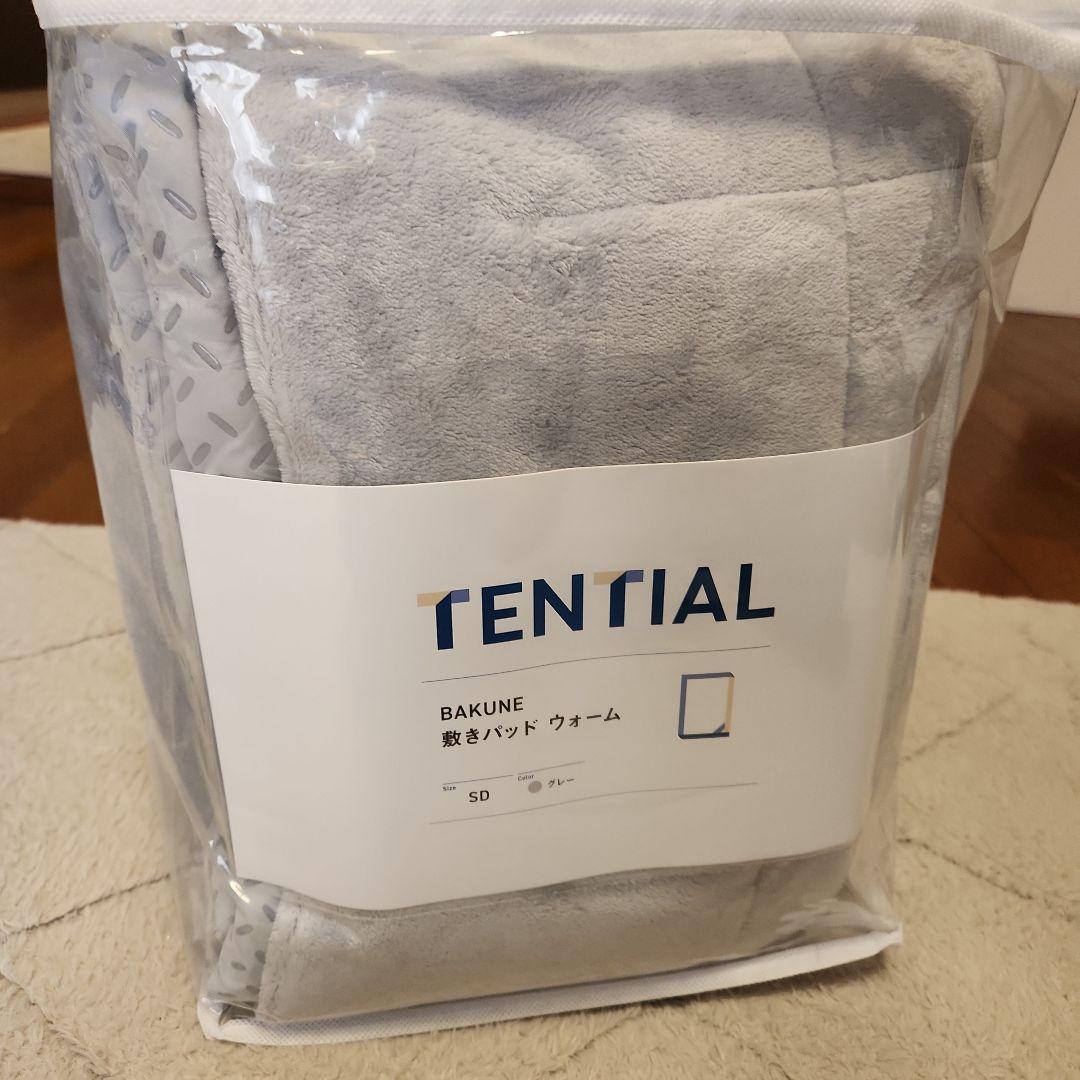 TENTIAL BAKUNE 敷きパッド ウォーム グレーセミダブル新品未使用品