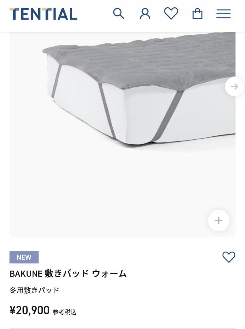 TENTIAL BAKUNE 敷きパッド ウォーム グレーセミダブル新品未使用品