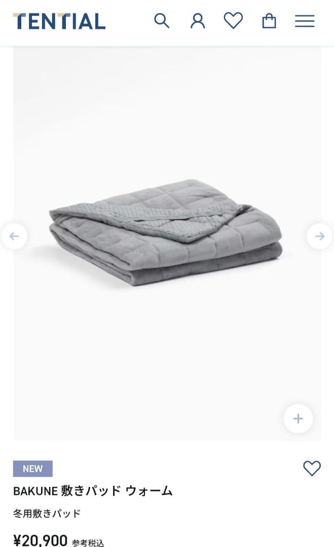 TENTIAL BAKUNE 敷きパッド ウォーム グレーセミダブル新品未使用品