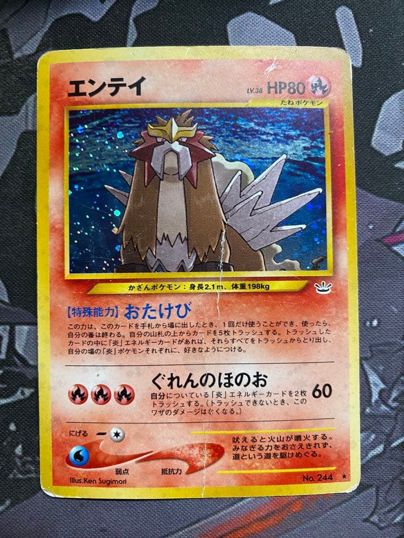 ポケモンカード　エンテイ　スイクン　ライコウ　旧裏