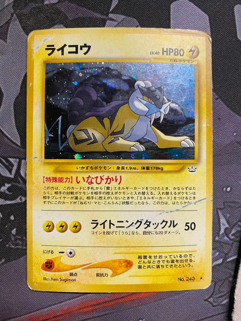 ポケモンカード　エンテイ　スイクン　ライコウ　旧裏