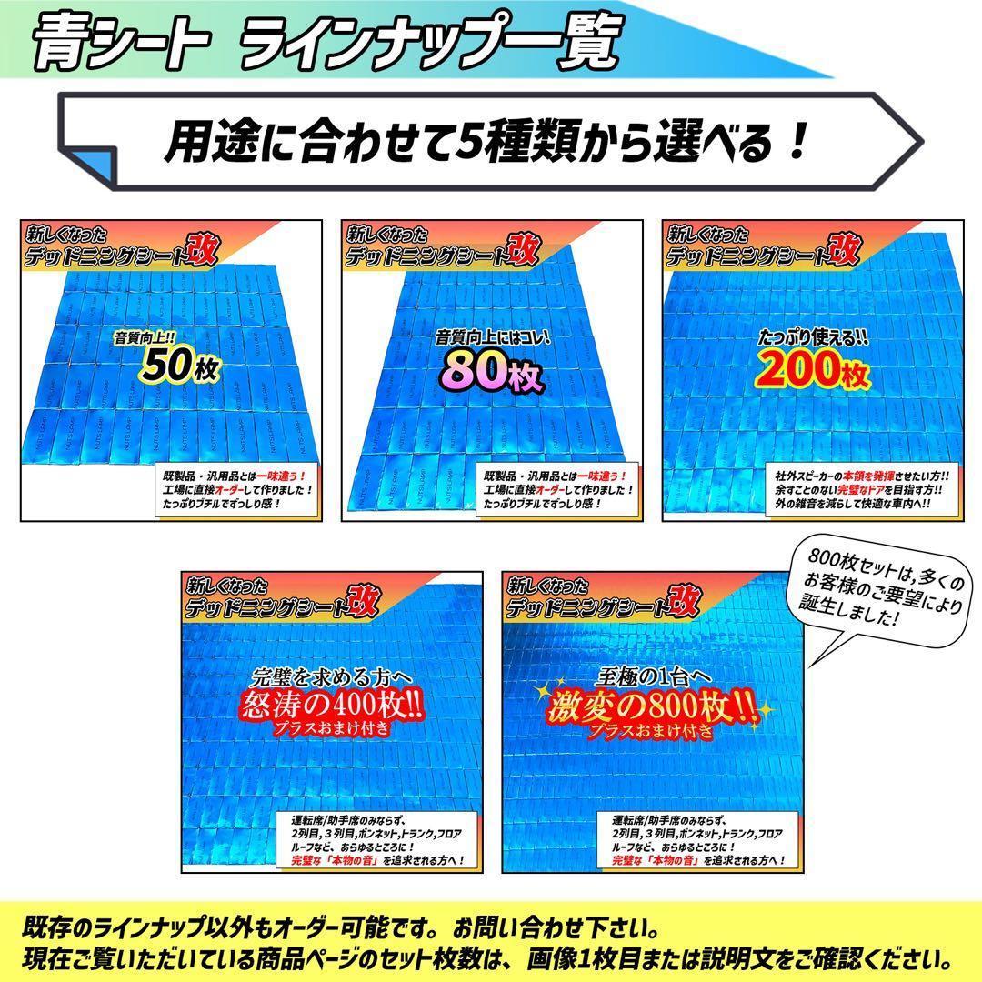 【大特価】完璧を求める方へ！400枚セット！デッドニングシート！制振シート【改】