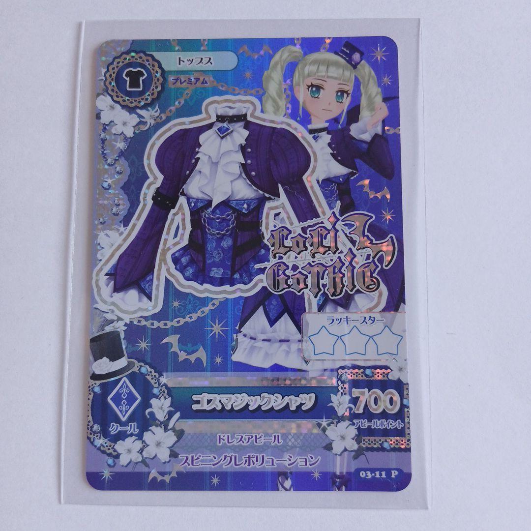 アイカツ　藤堂ユリカ　ゴスマジックコーデ　3枚セット+おまけ