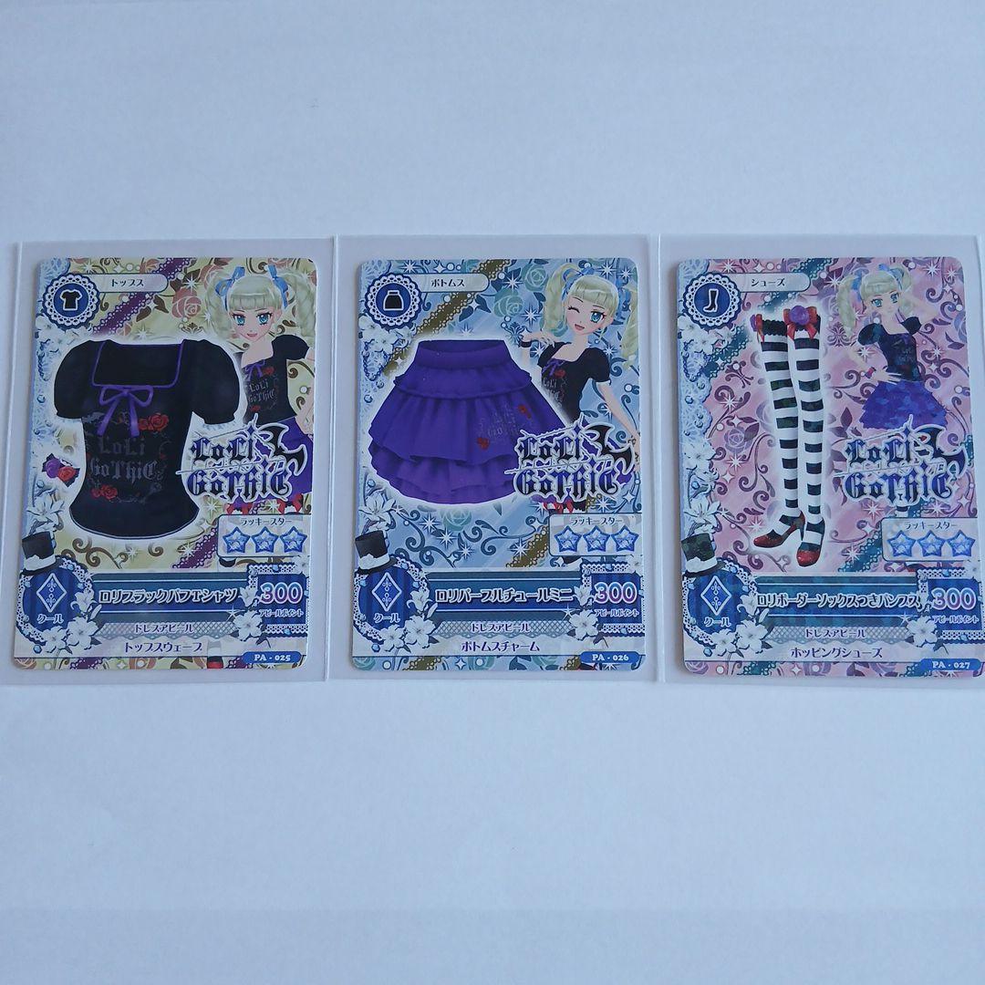 アイカツ　藤堂ユリカ　ゴスマジックコーデ　3枚セット+おまけ