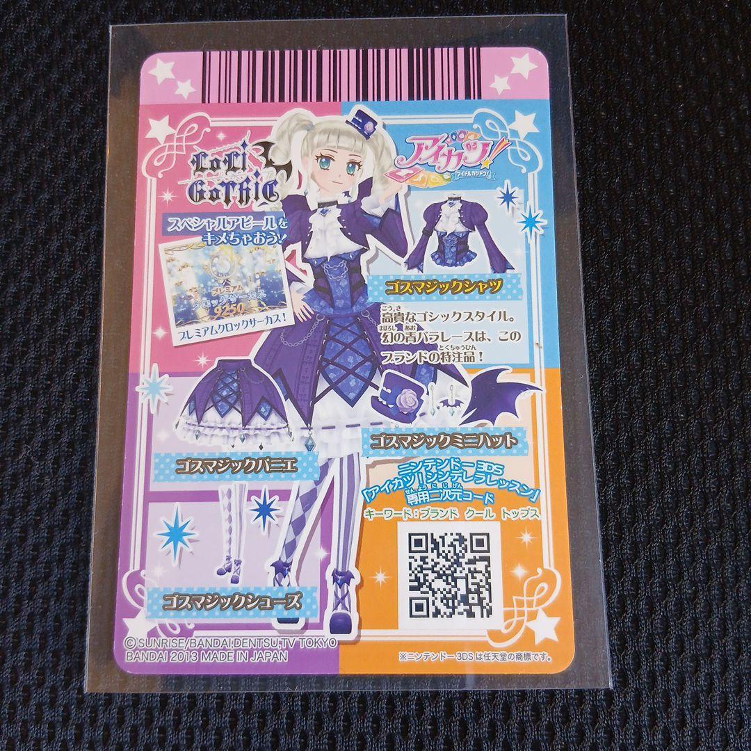 アイカツ　藤堂ユリカ　ゴスマジックコーデ　3枚セット+おまけ