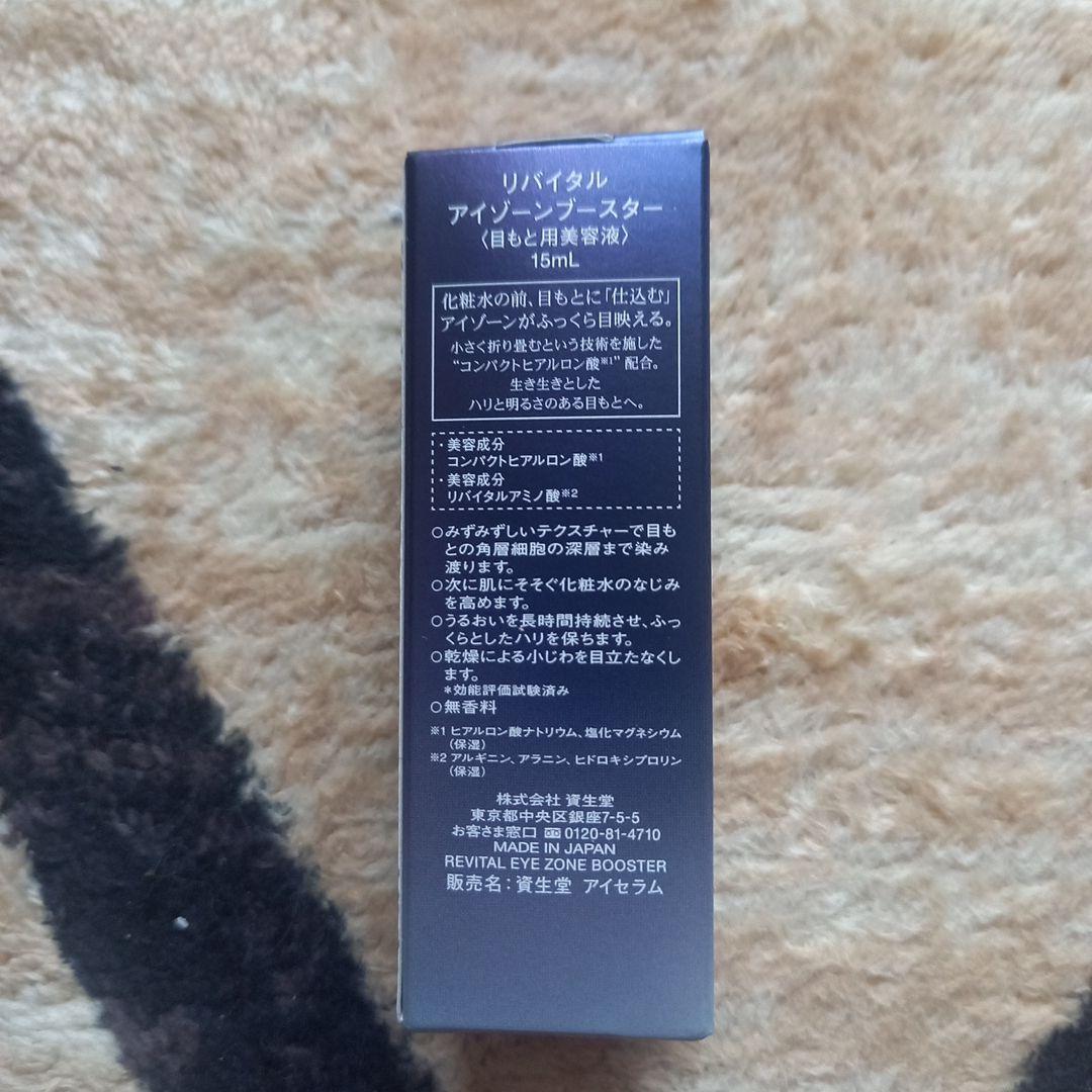 新品人気お得高級現品サイズリバイタルアイゾーンブースター