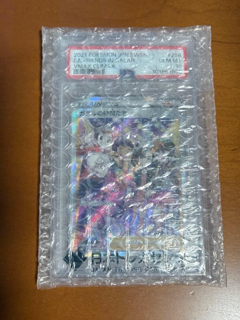 PSA10 ガラルの仲間たち s8b 258/184 SR