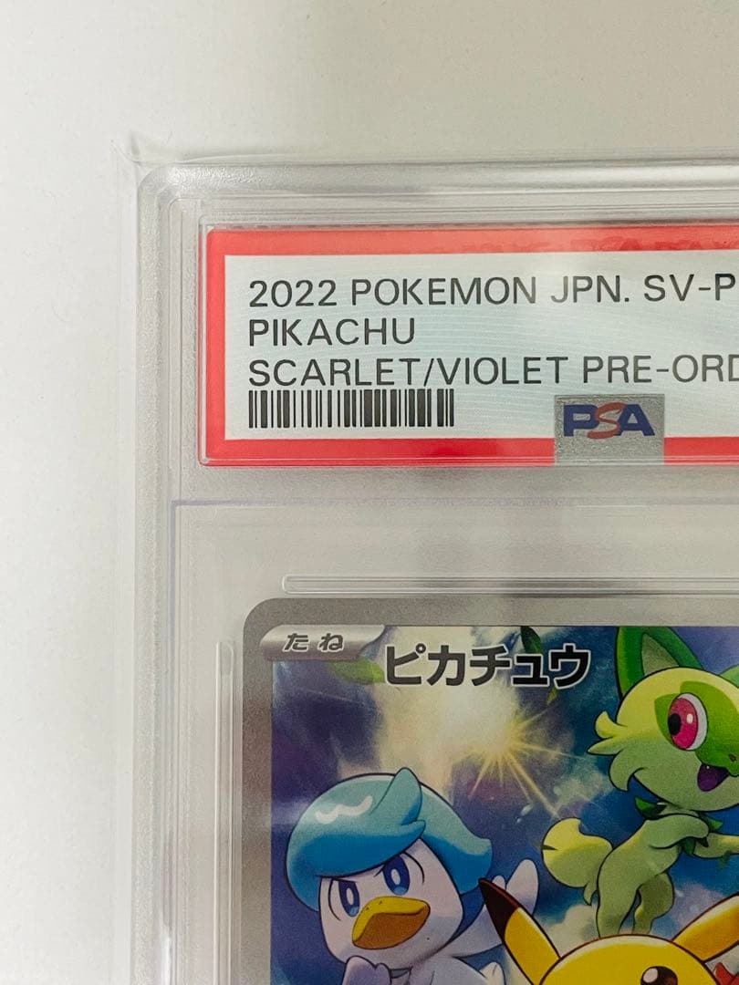マ*マ様 ピカチュウ　スカバイプロモ　psa10