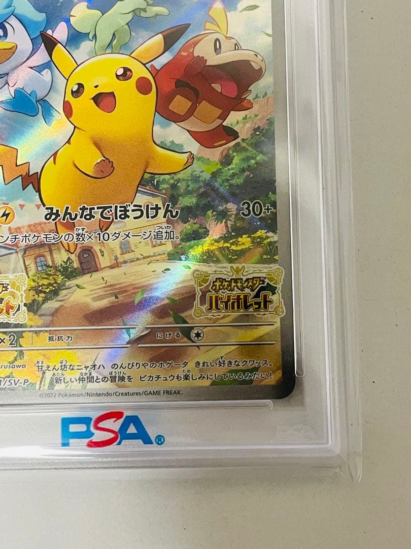 マ*マ様 ピカチュウ　スカバイプロモ　psa10