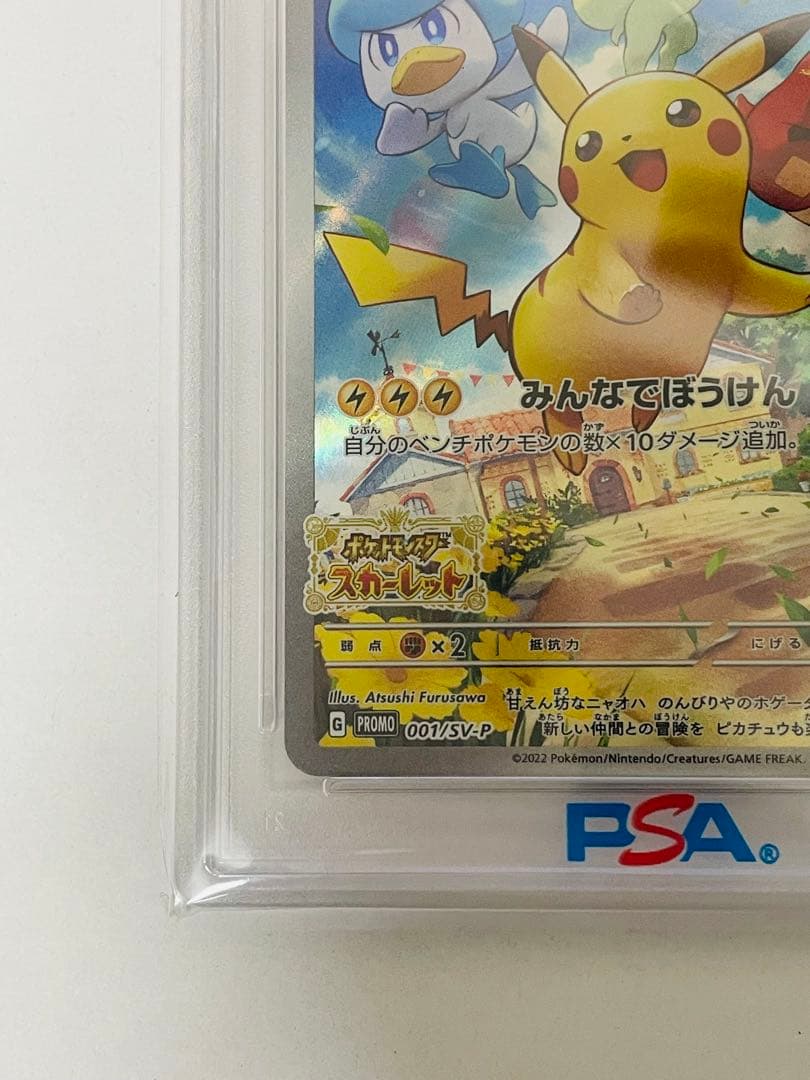 マ*マ様 ピカチュウ　スカバイプロモ　psa10