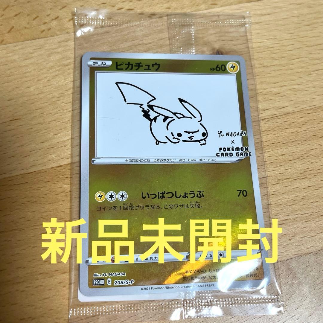 ポケカ 長馬 ピカチュウ 非売品 新品未開封