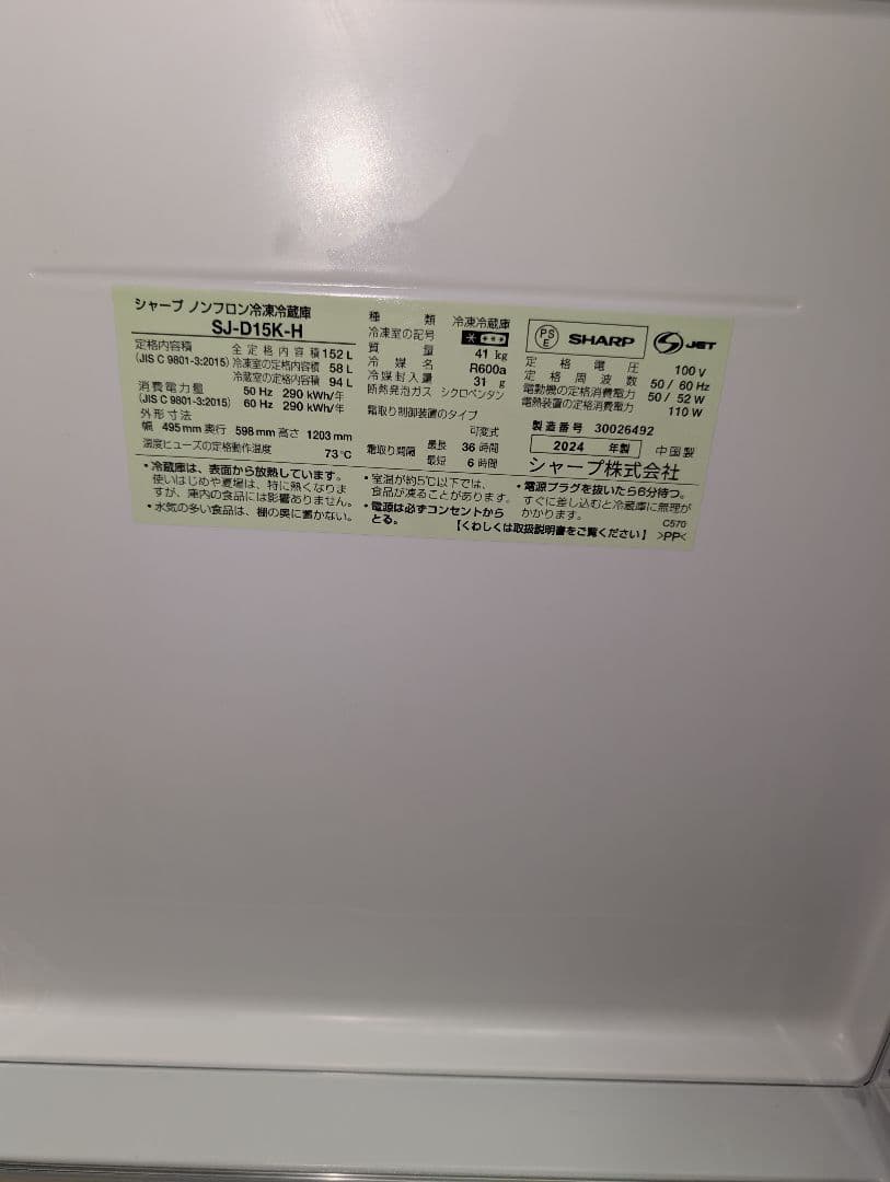 SHARP冷蔵冷凍庫SJ-D15P-Hマットダークグレー※一部地域配送設定無料