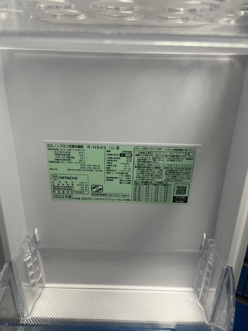 HITACHI ノンフロン冷蔵庫 R-H54S 家電　C04