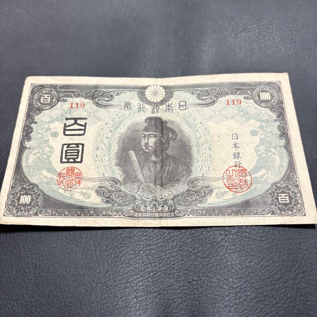 【G307】【聖徳太子紙幣‼️】旧紙幣古銭 日本銀行券 3次 100円J美品クラス