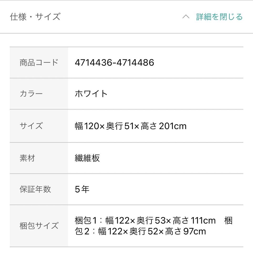 ニトリ　キッチンボード　120cm 【送料込み】