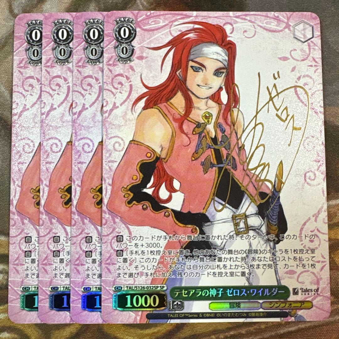 ヴァイス　テイルズ　テセアラの巫女 ゼロス・ワイルダー　SP サイン　4枚
