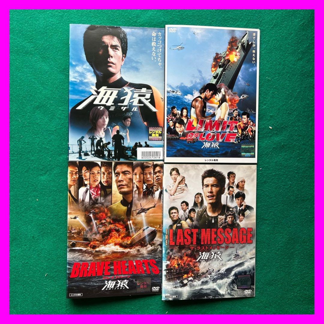l*k様 送料無料 24時間以内発送 レンタルアップDVD 海猿シリーズ 4枚ま