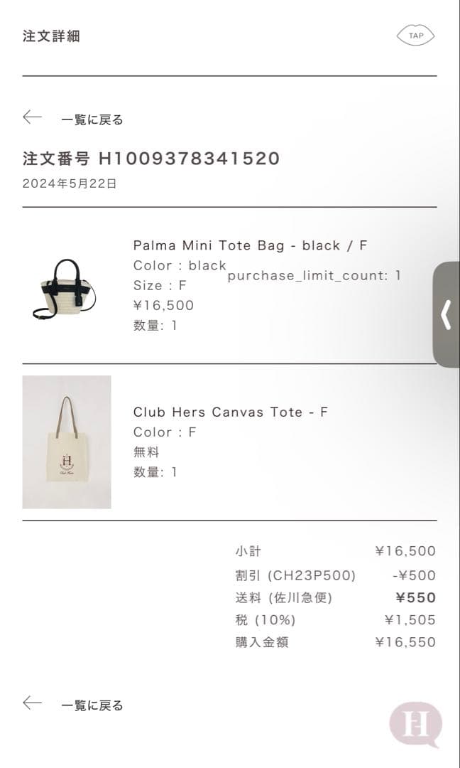 バッグ Herlipto Palma MinI Tote Bag Black2024