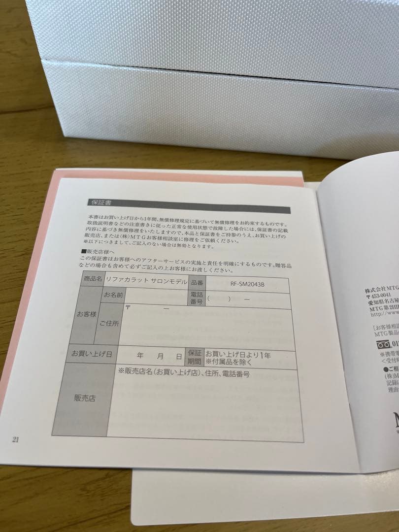 リファカラット　サロンモデル　新品