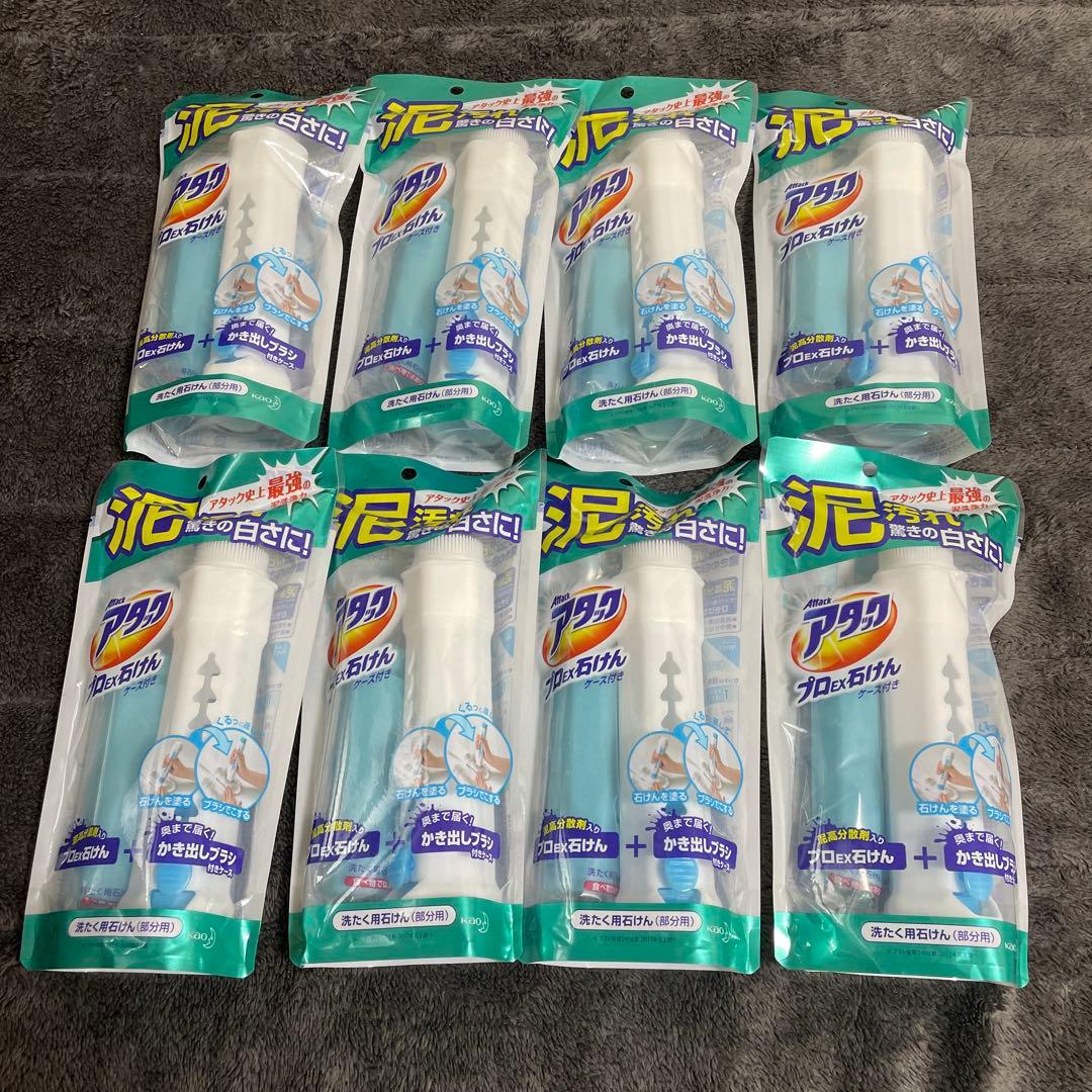 アタック プロEX 石けん ケースつき 8個　セット売り