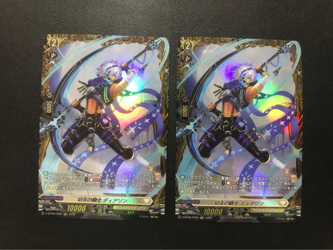 ヴァンガード 切去の騎士ディアリン FR 2枚