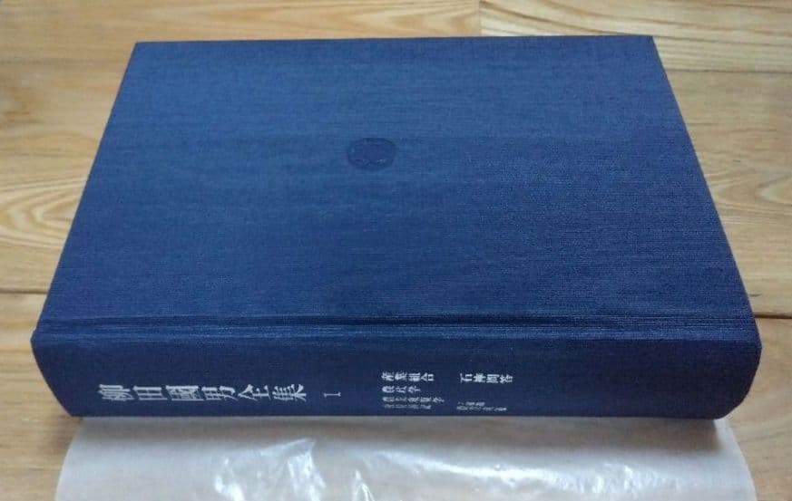 柳田國男全集 1～33巻 <1> 筑摩書房 すべて月報あり