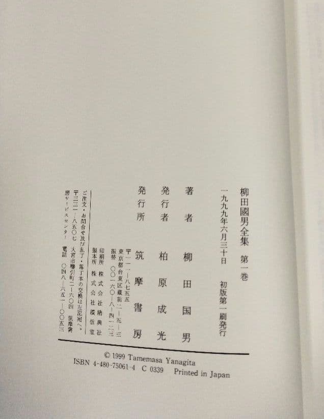 柳田國男全集 1～33巻 <1> 筑摩書房 すべて月報あり