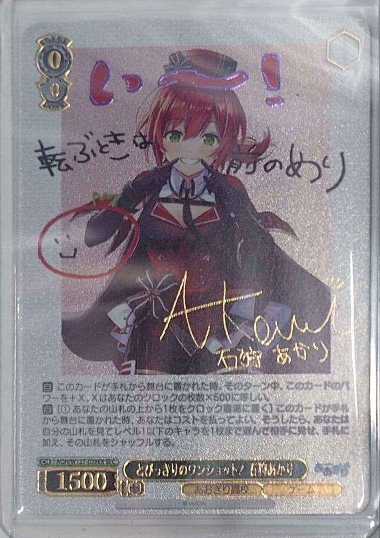 「あおぎり高校」SECカード「とびっきりのワンショット！石狩あかり」