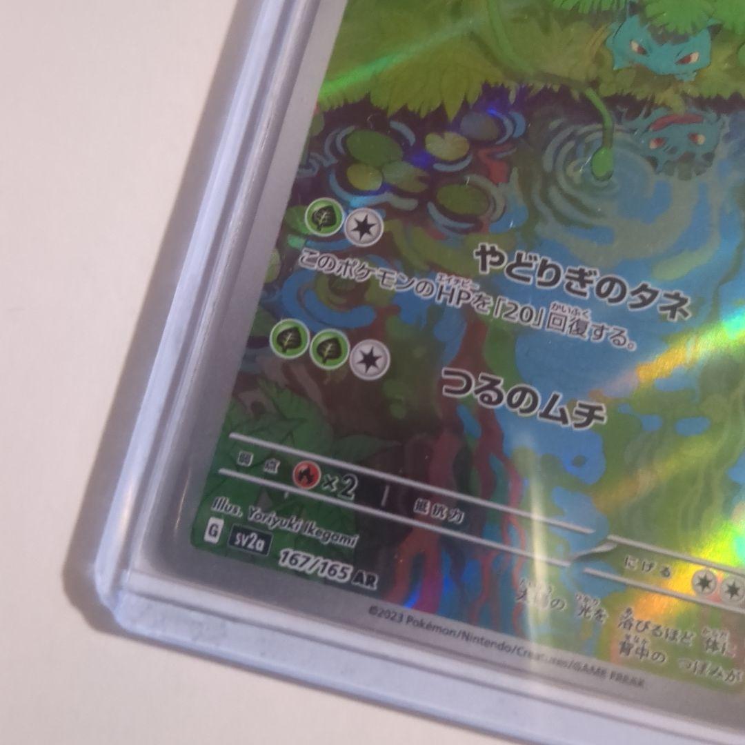 フシギソウ マスターボールミラー AR フシギバナex SAR 3枚