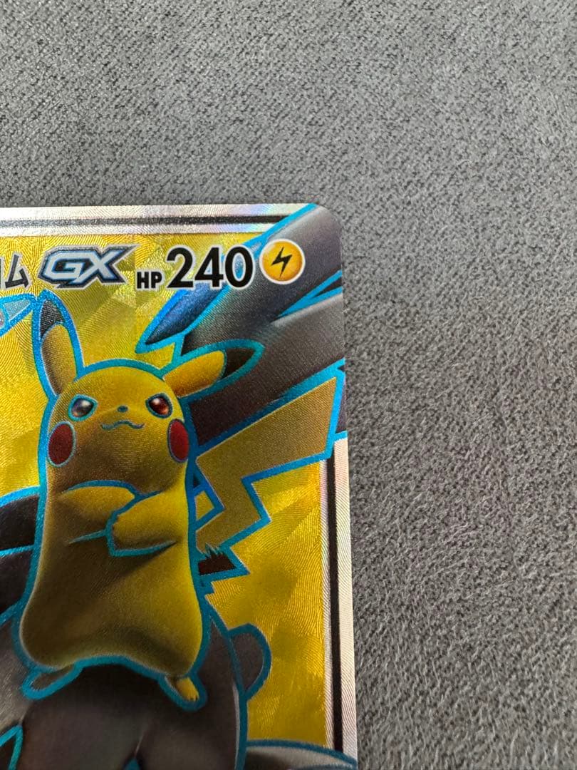 ピカチュウ＆ゼクロムGX SR SM9 タッグボルト 100/095