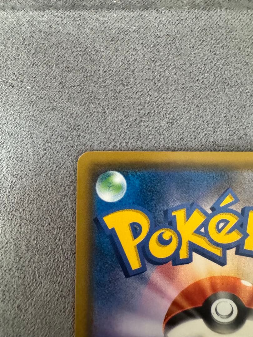 ピカチュウ＆ゼクロムGX SR SM9 タッグボルト 100/095