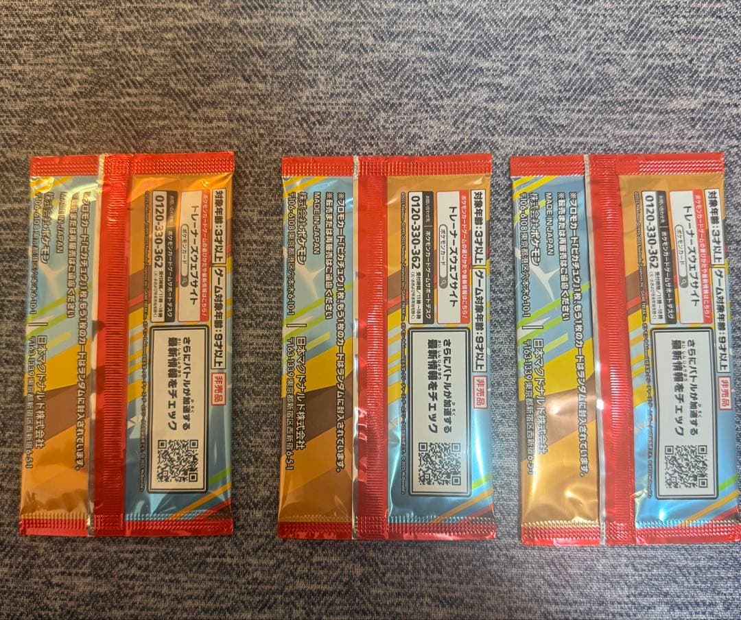 ポケモンカード　マクドナルドプロモパック3パックセット