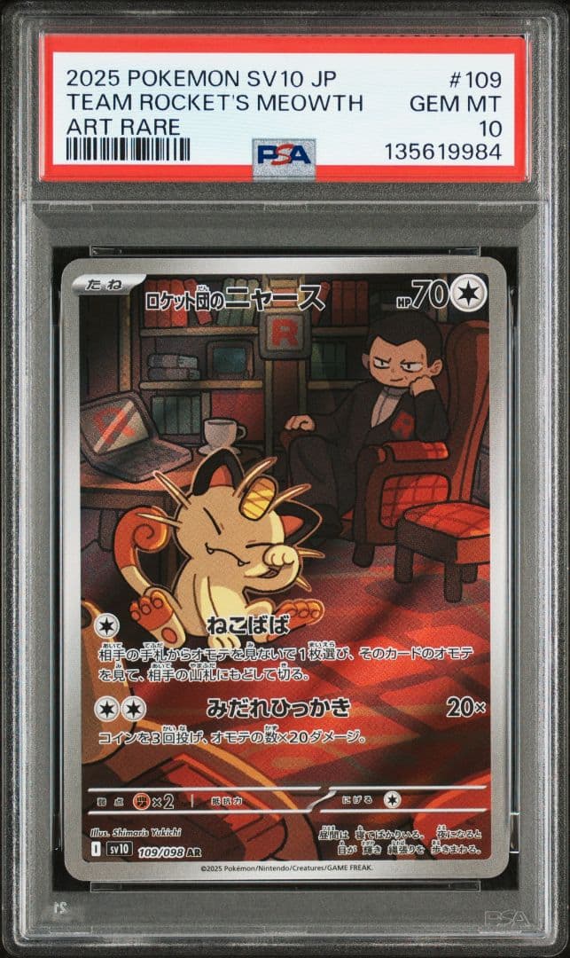 ロケット団のニャース AR PSA10 鑑定品