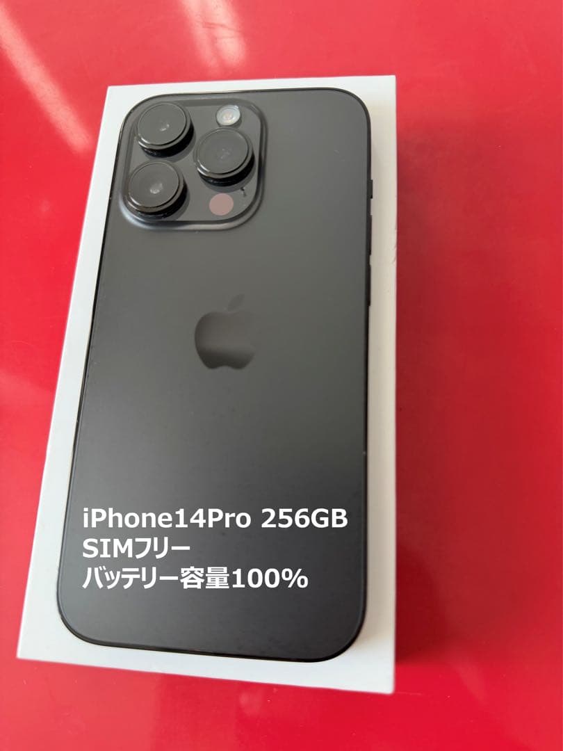 Apple iPhone 14 Pro SIMフリー　バッテリー最大容量100%