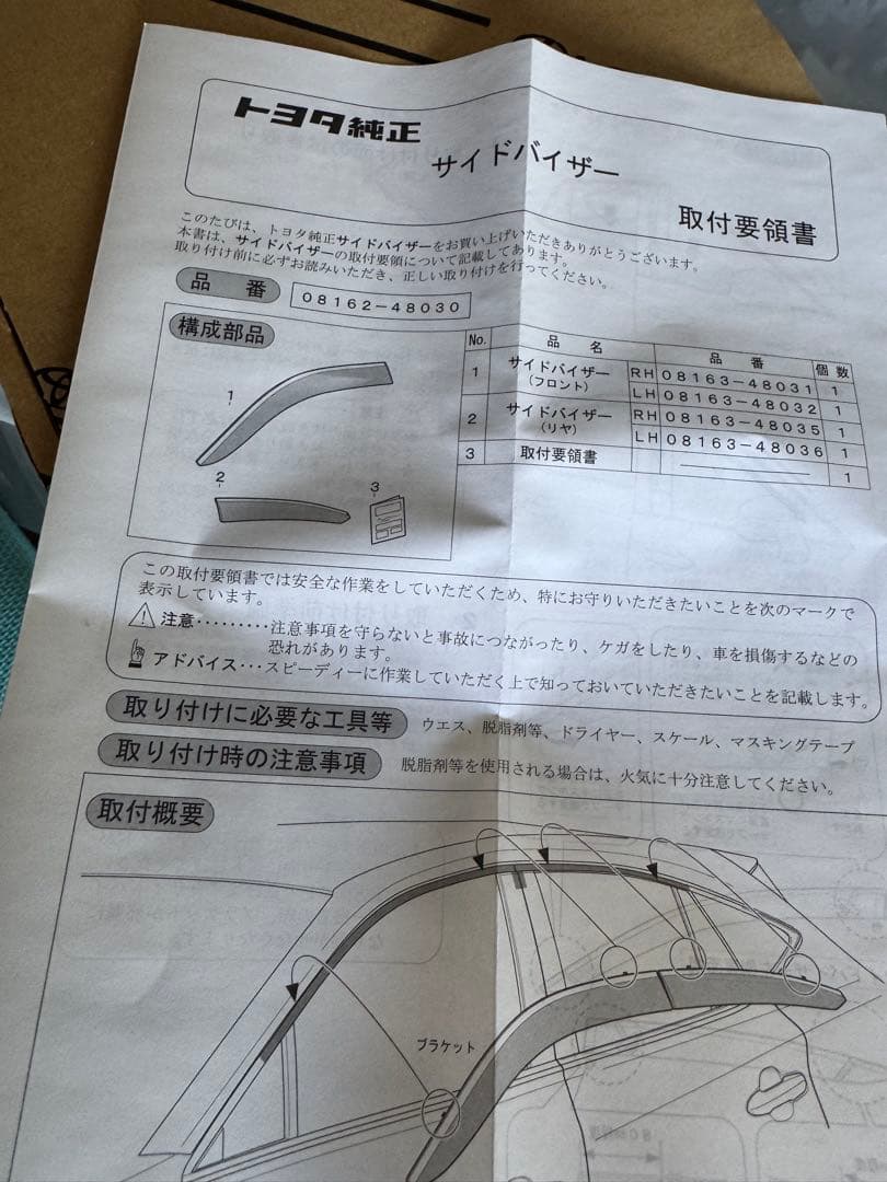 専用トヨタハリアー80系　サイドバイザー　08162-48030 純正品　未使用