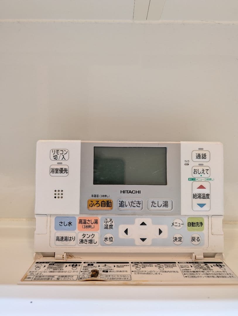 日立 エコキュート 台所リモコン J1FK 浴室リモコン J1FB