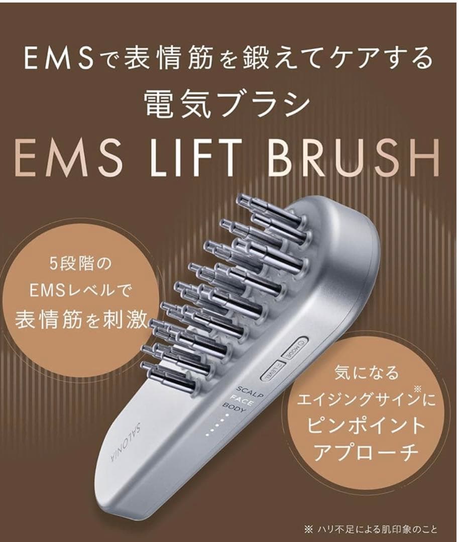 ‼️今だけセール‼️超美品【サロニア】リフトブラシ リフトアップ￼