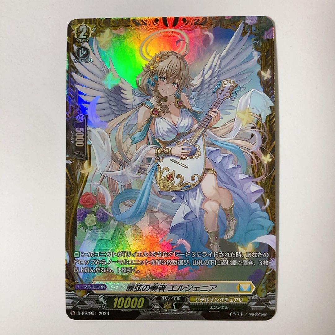 ヴァンガード 麗弦の奏者 エルジェニア FR D-PR/961