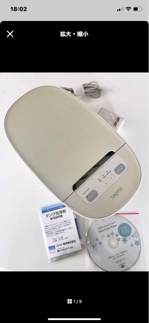 サキナピノ美顔器