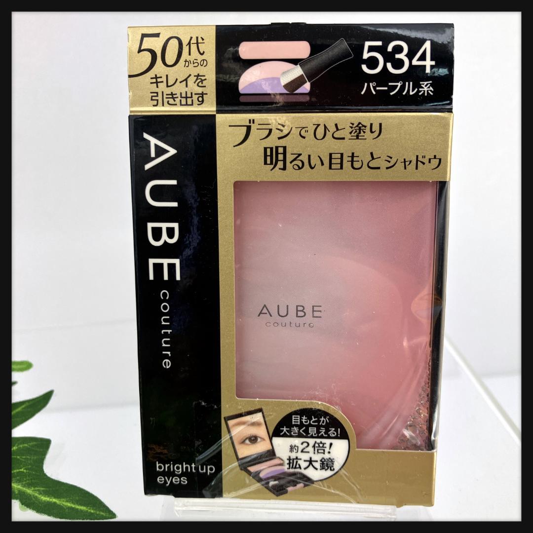 新品未使用　未開封　ソフィーナ オーブ ブライトアツプアイズ 534 パープル系