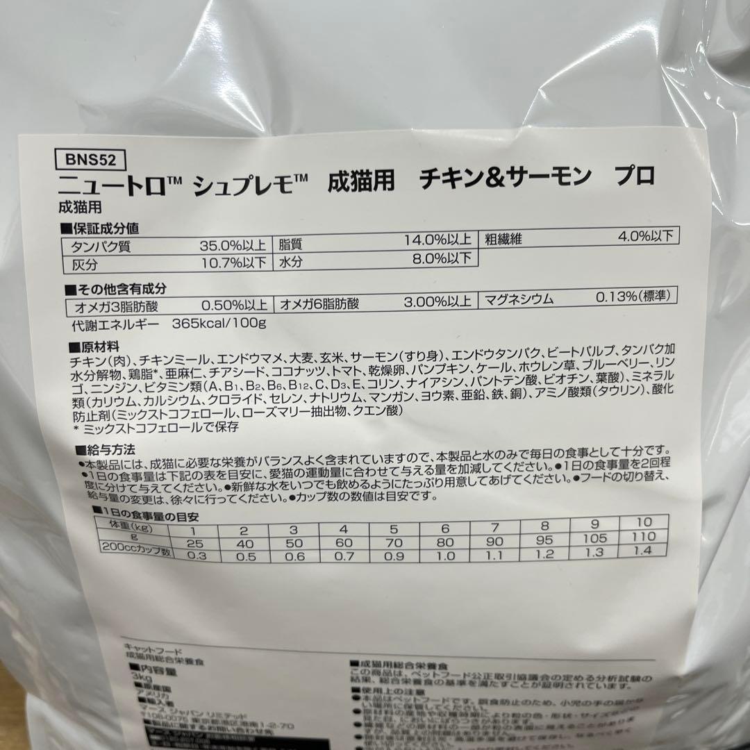 セール！ニュートロ シュプレモ 成猫用 チキン&サーモン 3kg×4袋