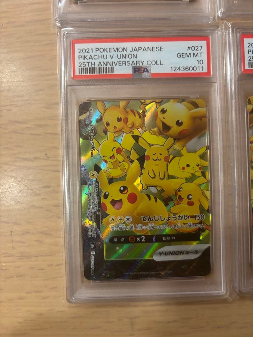 【連番】PSA10&PSA9 ポケモンカード ピカチュウ V-UNION