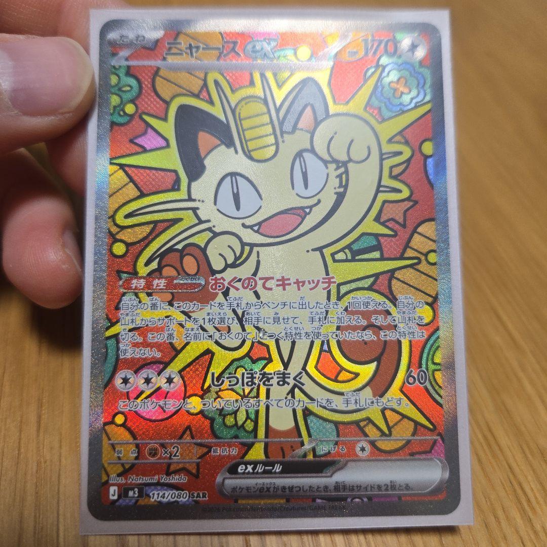 カ*イ様 ポケモンカード　ニャースSAR