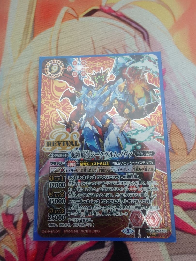 超神星龍ジークヴルム・ノヴァ revival SEC